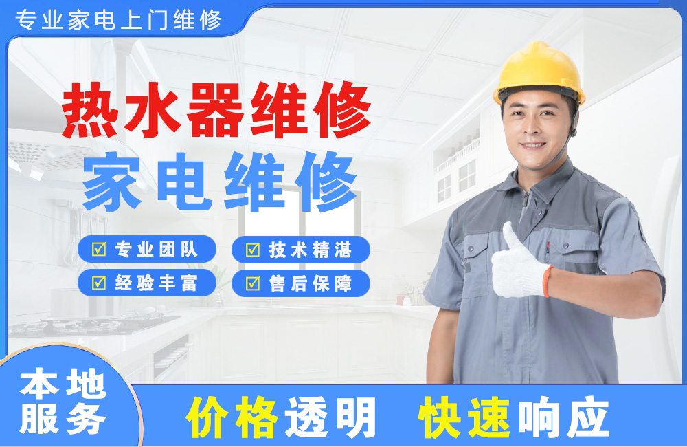 恩施热水器维修