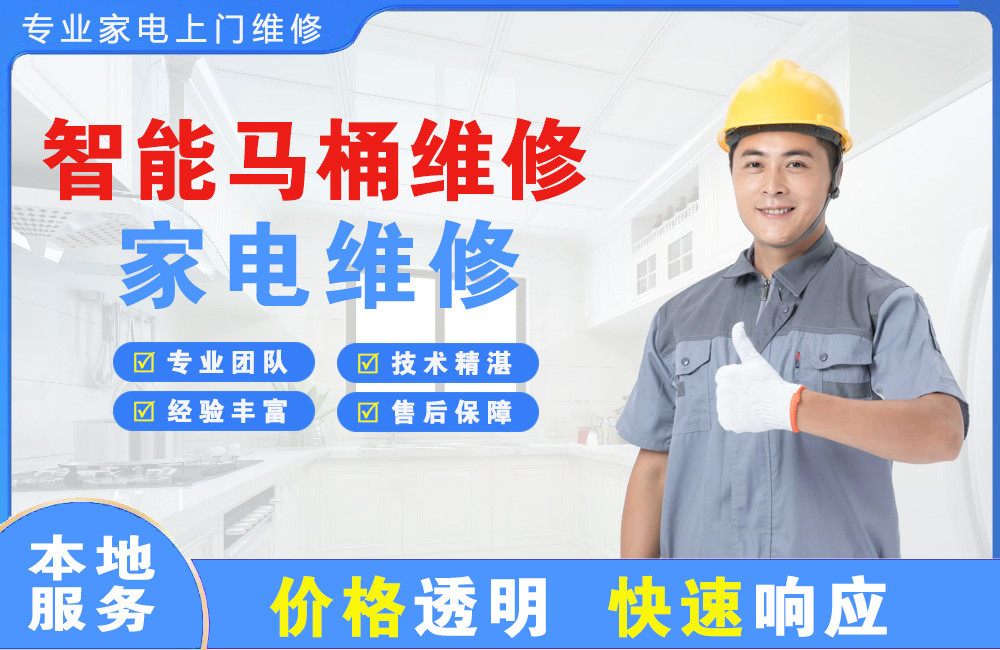 恩施智能马桶维修